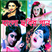 Bangla Movie Song icon