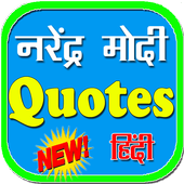 Narendra Modi  Quotes | नरेन्द्र मोदी अनमोल वचन icon