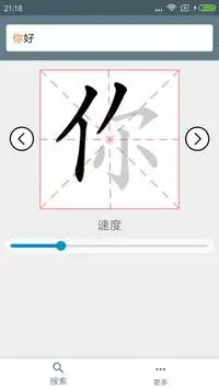 Chinese stroke order - Write Chinese characters Free Download - 9Game