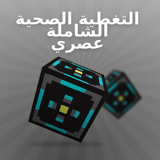 UHC Mod لماين كرافت أيقونة