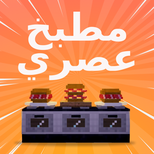 وزارة الدفاع المطبخ لماين كرافت أيقونة