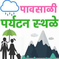 Maharashtra Tourism In Rain-पावसाळी  पर्यटन  स्थळे on 9Apps