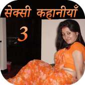 Hindi Sexy Story 3