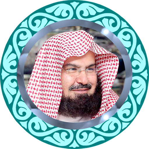 تندخوانی کل قرآن با صدای شیخ سدیس icon