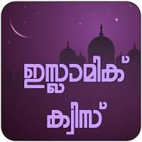 Malayalam Islamic Quiz|Islamic Question and Answer on 9Apps