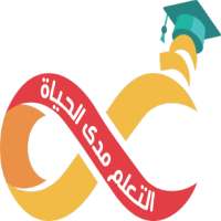 ألفا تأهيل لمحو الأمية on 9Apps