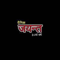 Dainik Jayant - News App