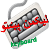 pashto keyboard icon