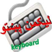 pashto keyboard