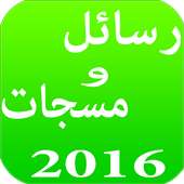رسائل و مسجات 2016 نسخة جديدة on 9Apps