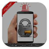 تنبيه عند لمس الهاتف (بدون نت) أيقونة