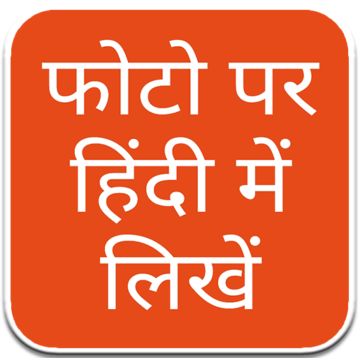 Tulis foto dalam Hindi - Teks Teks pada Foto icon