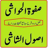 Safwatul Hawashi usool shashi urdu sharh pdf on 9Apps