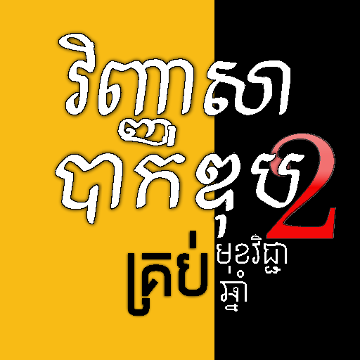 Grade 12 Exam All Years icon