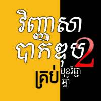 Grade 12 Exam All Years on 9Apps