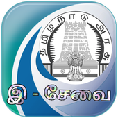 இ சேவை :  TN E-Sevai : Aadhaar¦Voter¦Ration¦Pan icon