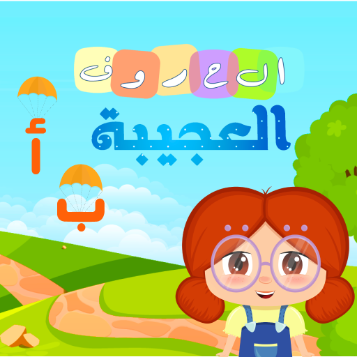 الحروف العجيبة – Magic Letters icon