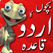 Kids Urdu Qaida Learning 2017 أيقونة