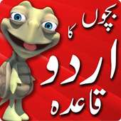 Kids Urdu Qaida Learning 2017 on 9Apps
