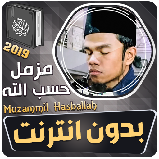 muzammil hasballah murottal quran offline icon