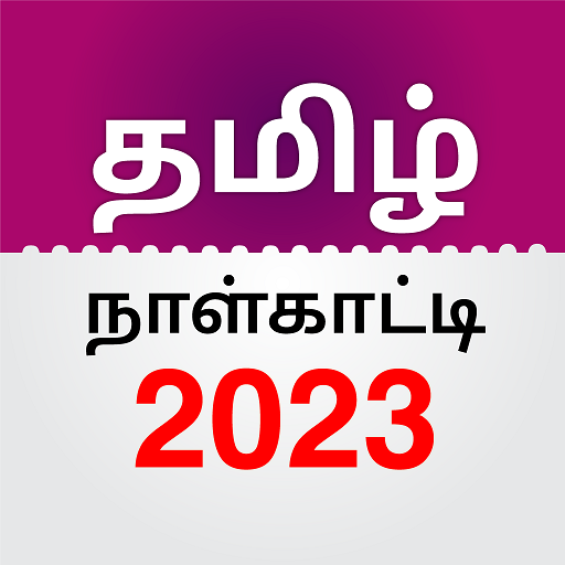 Tamil Daily Calendar 2023 icon
