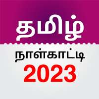 Tamil Daily Calendar 2023