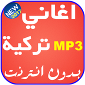 رنات تركية رائعة بدون نت icon