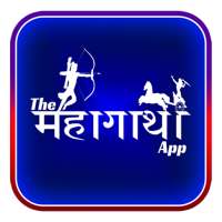Mahagatha (महागाथा) - Ramayan, Mahabharat & More.. on 9Apps