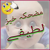 Funny Jokes URDU Lateefay icon