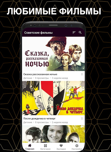 Советские фильмы - наше кино, кинофильмы онлайн screenshot 1