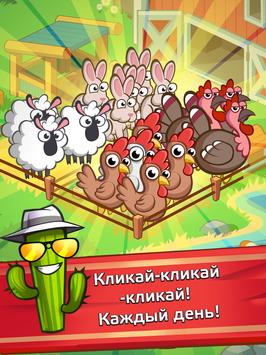 Весёлая Ферма скриншот 8