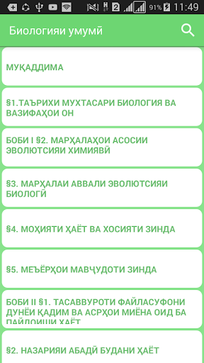 Биологияи умумӣ скриншот 1
