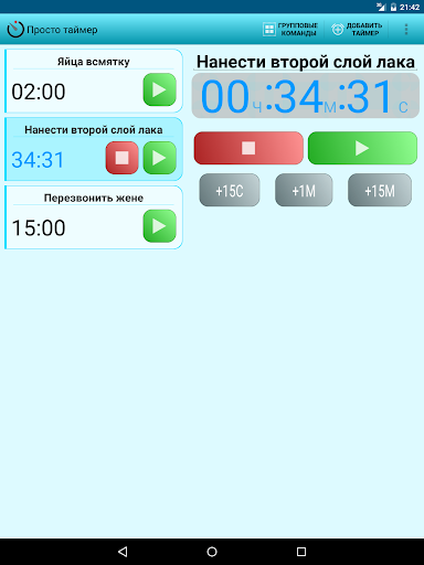 Просто таймер скриншот 9