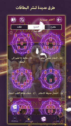 بطاقات أوراكل الكون 3 تصوير الشاشة