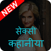 सेक्सी भाभी की कहानी icon