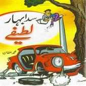 Urdu Lateefay on 9Apps