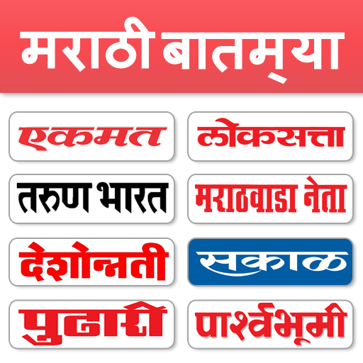 Marathi News - All Newspaper icon