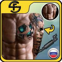 тату, редактор фото