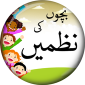 Poems for Kids in Urdu иконка