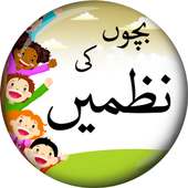 Poems for Kids in Urdu on 9Apps