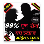 99% Gupt Rogo ka Illaj आइकन