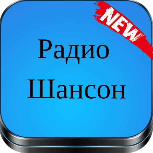 Радио Шансон Слушать Музыку Радио Онлайн icon