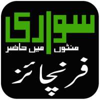 Sawari Franchise App