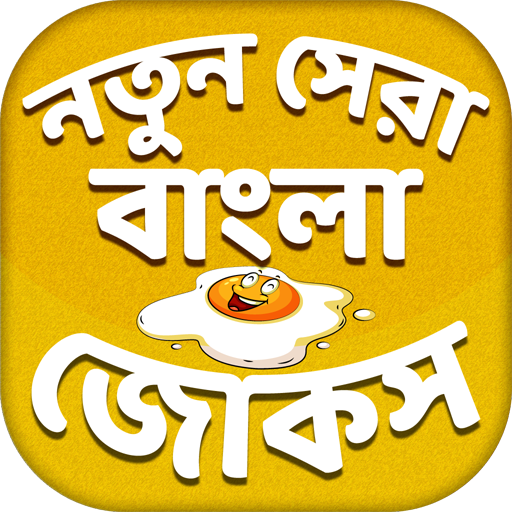 Bangla Best funny Jokes 2021 icon