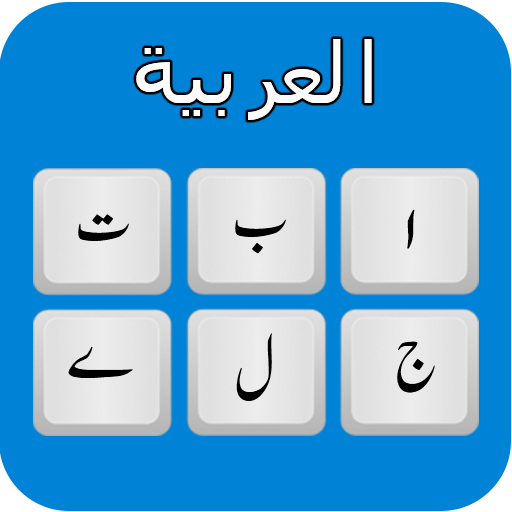 Arabic English Keyboard icon