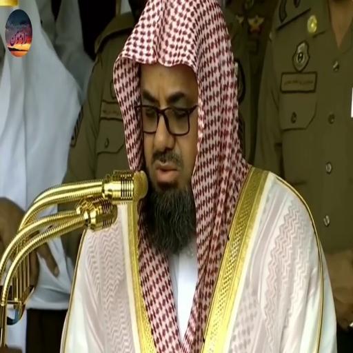 Al Shuraim Full Quran Read and Listen icon