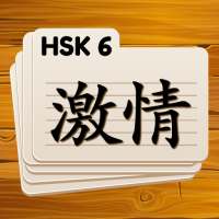 HSK 6 Chinese Flashcards on 9Apps