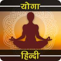 Yoga In Hindi on 9Apps