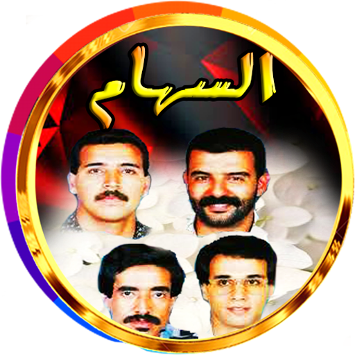 مجموعة السهام الرائعة icon