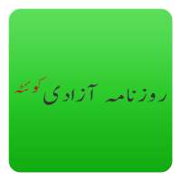 Daily Azadi - Balochistan News